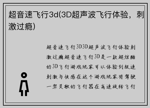 超音速飞行3d(3D超声波飞行体验，刺激过瘾)