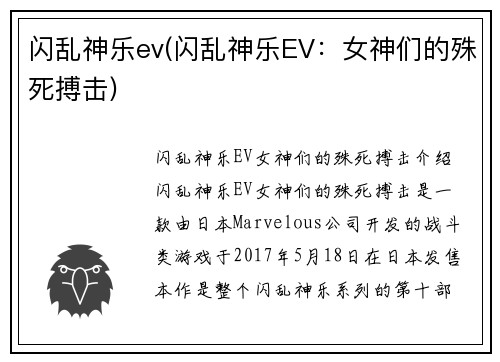 闪乱神乐ev(闪乱神乐EV：女神们的殊死搏击)