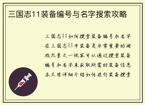 三国志11装备编号与名字搜索攻略